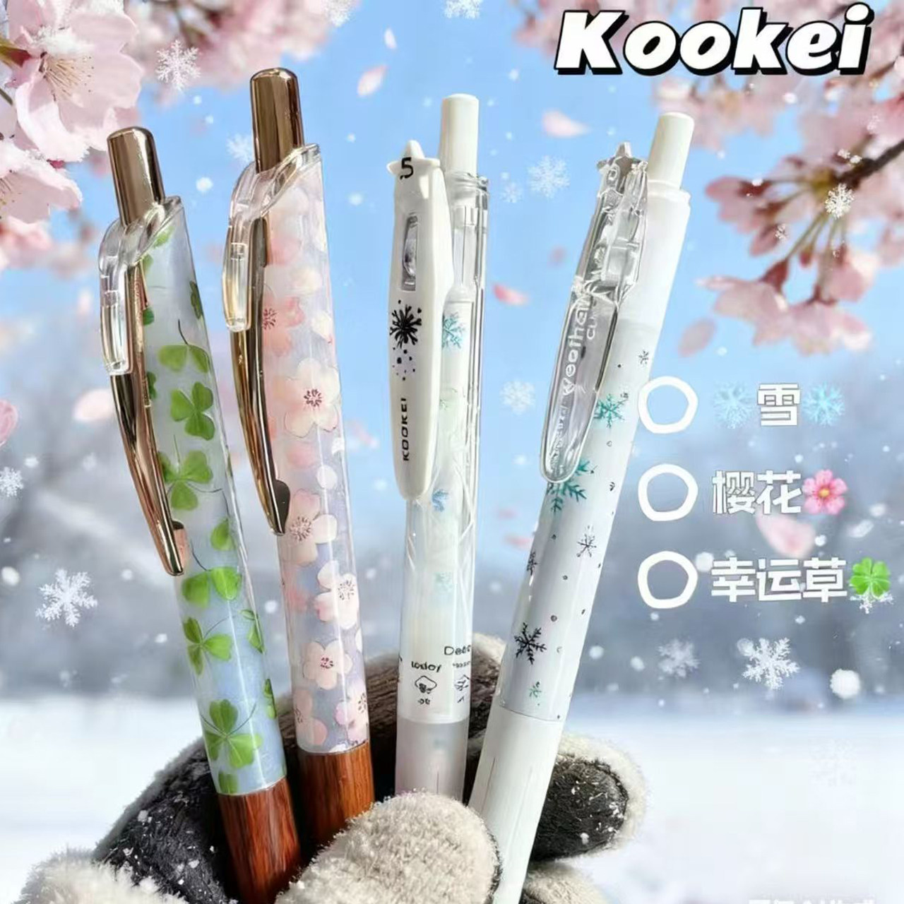 KOOKEI檀木樱花四叶草中性笔限定套装冬雪花组合考试刷题按动CS速干学生考试刷题黑色按动水笔可换笔芯0.5mm