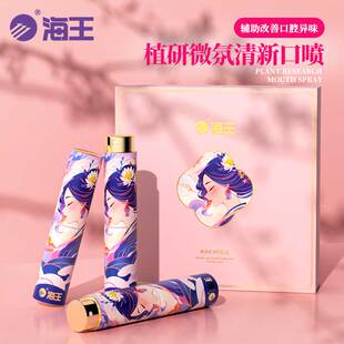 海王植研口喷套盒便携口气清新剂喷雾香氛持久留香口腔女官方正品