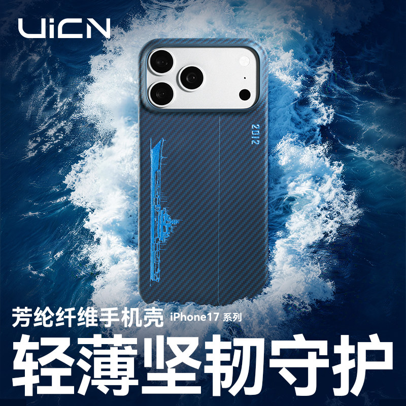 UICN凯夫拉磁吸防摔手机壳