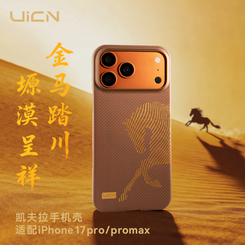 UICN马年限定磁吸iPhone手机壳