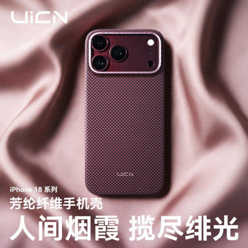 UICN凯夫拉磁吸芳纶纤维手机壳