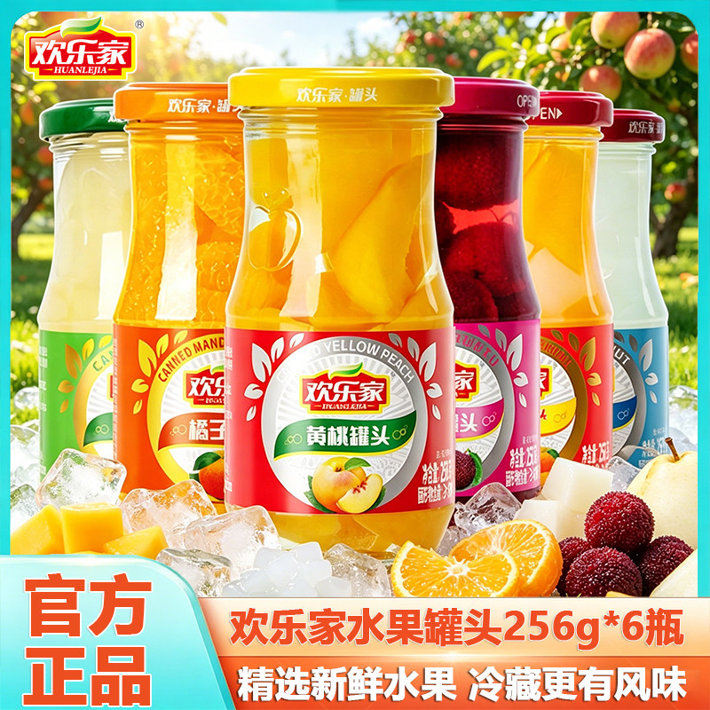 欢乐家黄桃橘子罐头256g*6瓶山楂椰果杨梅菠萝黄桃水果罐头桔片爽