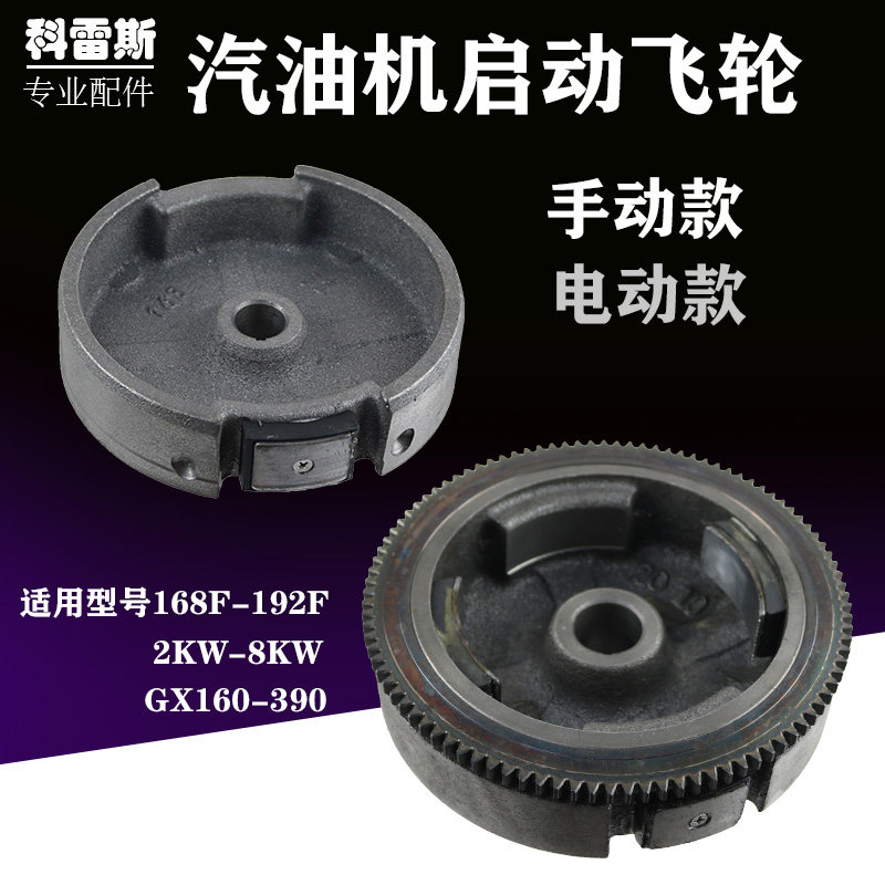 汽油机发电机配件GX160/390168F170F177F188F190F3-8KW电启动飞轮