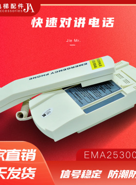 奥的斯快速电梯对讲EMA25300F14电梯紧急电话 五方单局值班室主机
