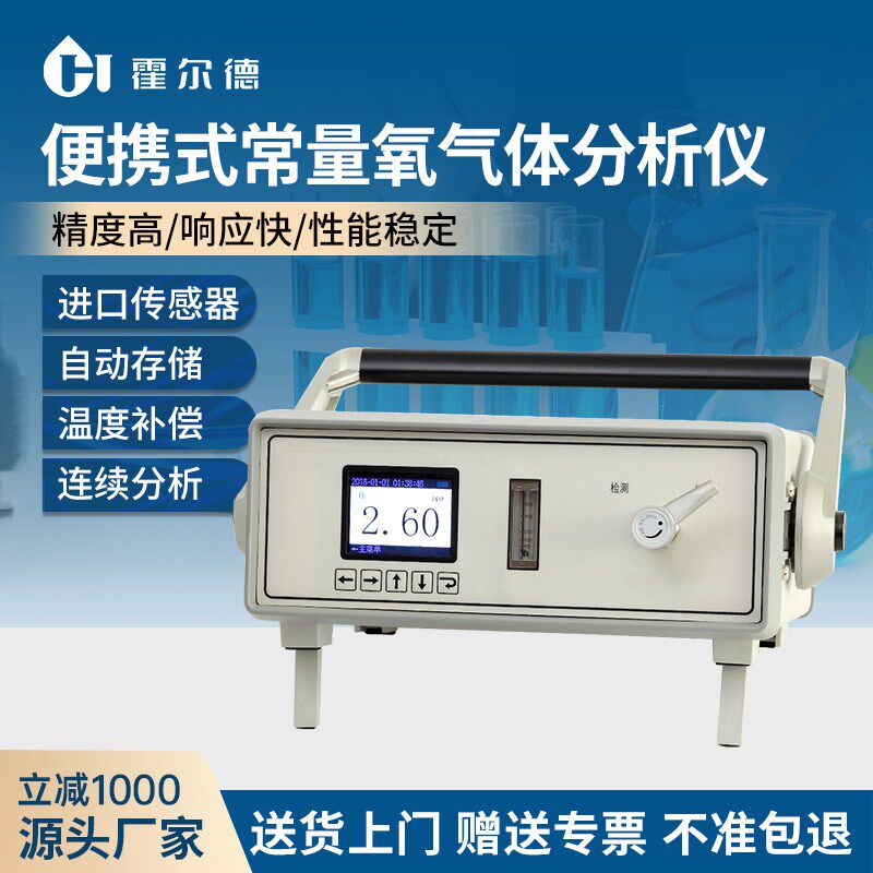 便携式微量氧分析仪实验室氧气含量测定氧浓纯度检测分析露点仪器