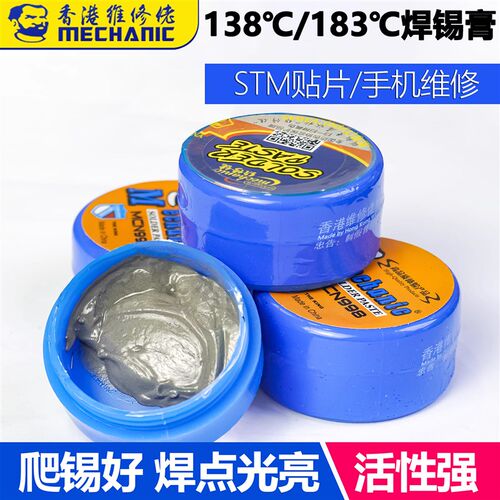 维修佬锡浆SMT贴片焊锡膏锡泥BGA植锡183度手机维修焊锡浆低温