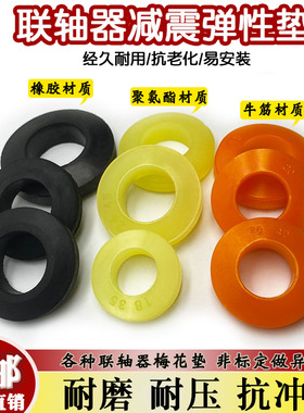 橡胶聚氨酯弹性圈联轴器牛筋缓冲垫圈柱销减震垫靠背销防震弹性垫