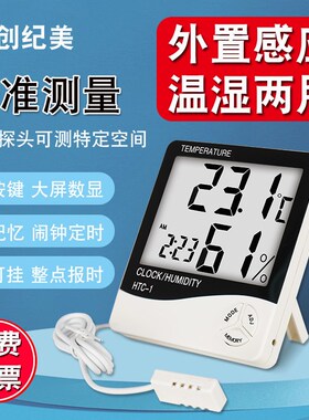 工业温湿度计高精准电子温度计实验室家用室内鱼缸测水温冷库大棚