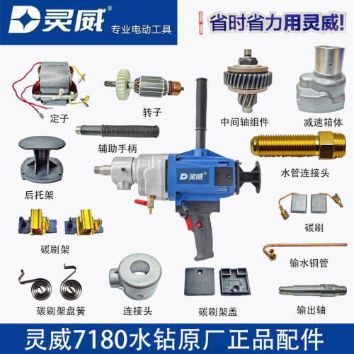 灵威雷尤小威力仕通用原厂正品7180水钻配件机壳转定子开关碳刷架