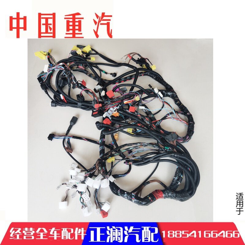适配豪沃全车配件336重汽380驾驶室全车大线线束电线接头