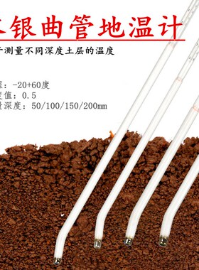 曲管地温计气象专用内标式曲管地温表-20-60 四支组WQG-16高精