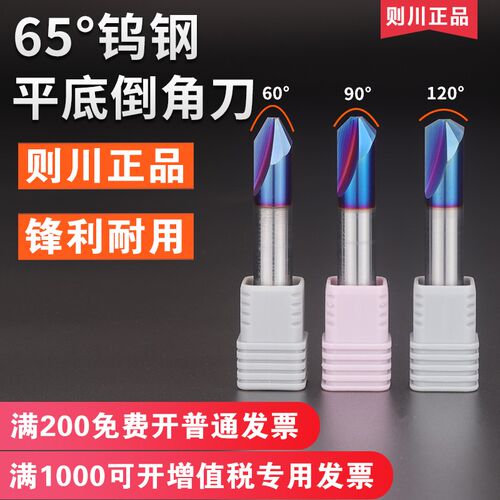则川平底倒角刀钨钢倒角刀去毛刺沉孔倒角V型槽刀60度 90度 120度