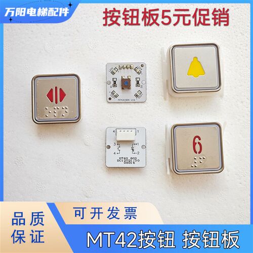 蒂森电梯按钮MT42方形按钮MT42G01 按钮板A4N58315红光按键开关