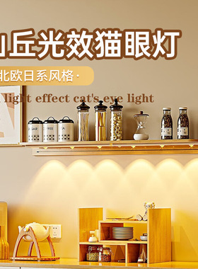 led充电人体感应灯橱衣柜鞋柜酒柜小山丘波纹灯条免布线猫眼灯智