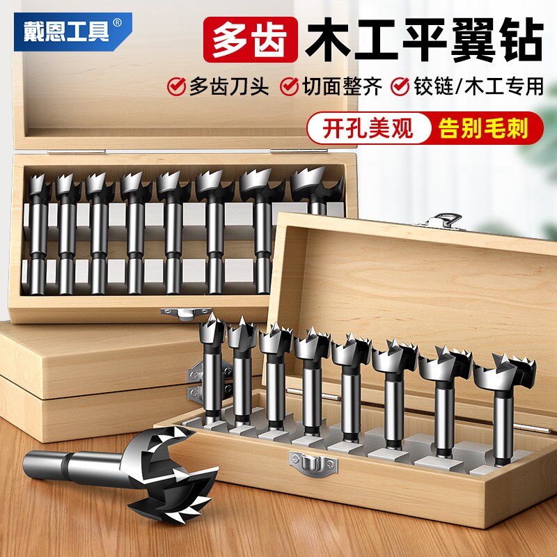 木工钻头套装平翼钻多齿单齿明齿木板木头打孔扩孔神器铰链开孔器