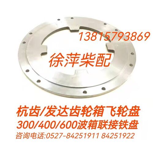飞轮联结盘船用齿轮箱高弹联结钢片杭齿前进400发达JD600 WHG300