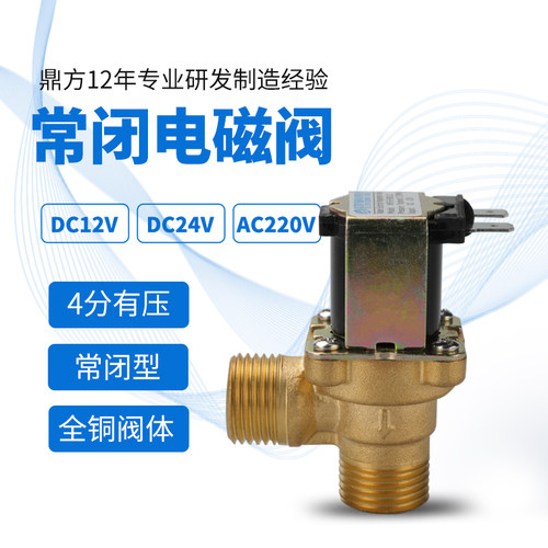 常闭型电磁阀4分12V24V220V厨余垃圾处理器进水电磁阀
