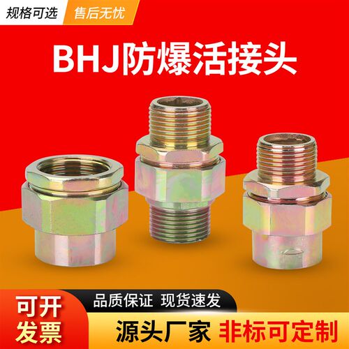 BHJ防爆活接头螺纹碳钢镀锌内外丝桥架链接头G3/4G1仪表电机接头