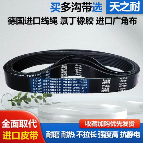 橡胶多楔带多沟皮带PK42