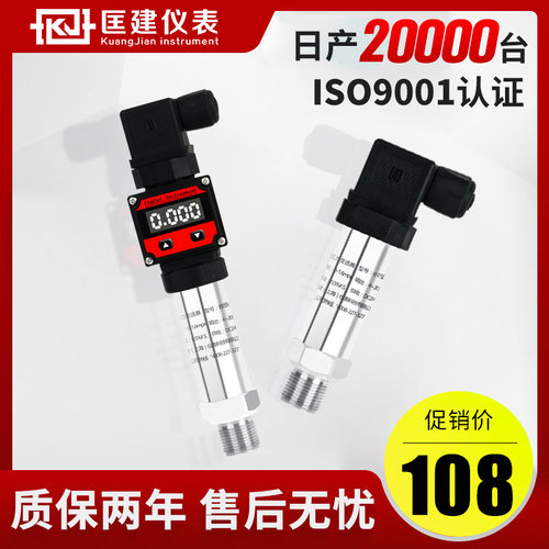 小巧型压力变送器智能带数显4-20mA扩散硅真空液位油压水压传感器