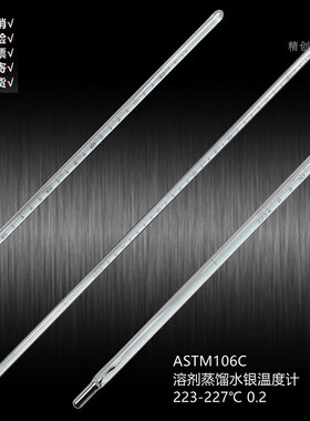精创ASTM标准溶剂蒸馏水银温度计石油专用表高精度48-102测温仪