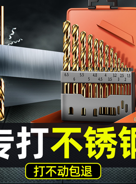 进口麻花钻头不锈钢专用德国电钻万能打孔钢铁超硬合金转套装大全