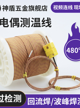 开普森玻璃纤维测温线GG-K-24/30/36高温热电偶K型炉温测试线探头