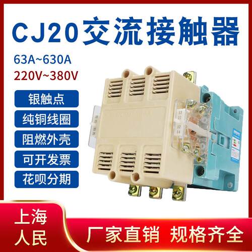 交流接触器CJ20-1A16543