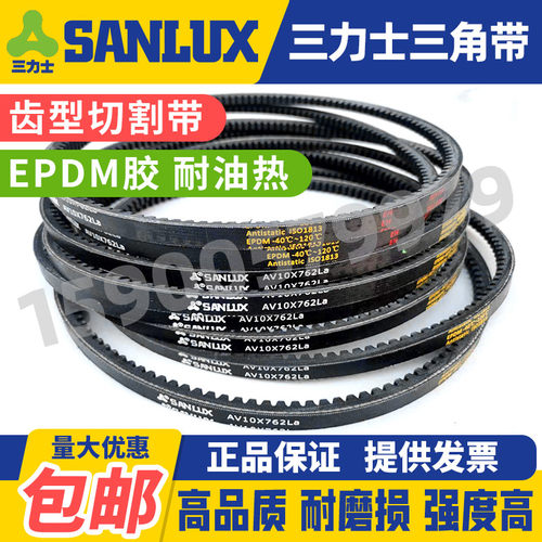 三力士SANLUX齿型皮带汽车皮带AV10X1050 1090 1100 1150 1175La