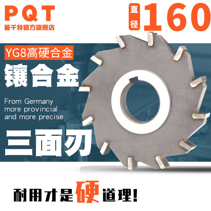 PQT镶合金三面刃铣刀圆盘非标钨钢锯片YG8加硬材质 160*6*8*10*12