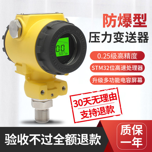 防爆压力变送器高精度0.25级精密压力传感器2088智能型4-20ma24V