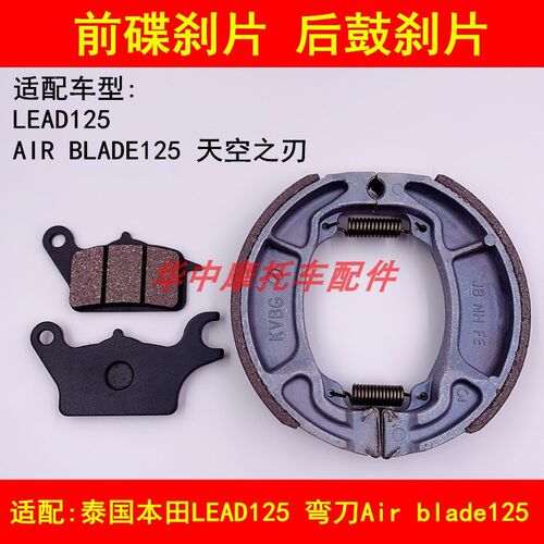 适配泰国本田弯刀LEDA125 AIR BLADE125摩托车前后刹车片刹车皮