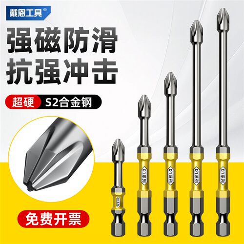 戴恩D1双截棍十字批头高硬度强磁手电钻电动螺丝刀内六角披头套装