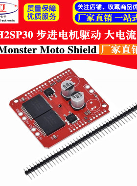 VNH2SP30-Monster Moto Shield-步进电机驱动 大电流 30A 单/双路
