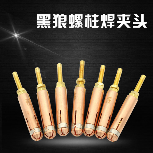 黑狼螺柱焊夹头M3种焊夹嘴M4螺钉紫铜螺丝螺柱焊机配件焊枪螺钉