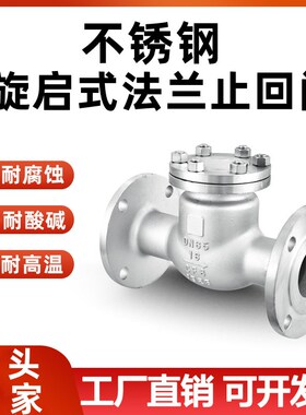 304/316LH44W-16P不锈钢法兰止回阀旋启式卧式单向阀逆止阀门dn65
