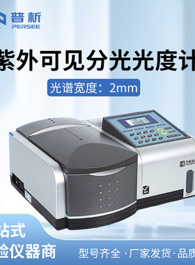 北京普析通用T6新悦比例双光束紫外可见分光光度计T6新世纪实验室