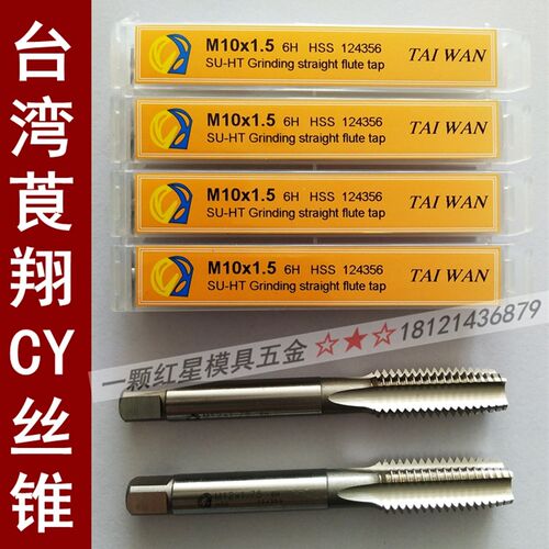 莨翔cy台湾进口机用丝攻高硬度全磨制机用丝锥机攻丝攻M23456-M20