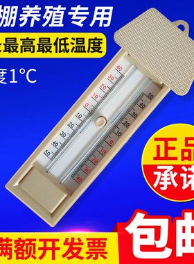 大棚温度计 可记录 记忆最高最低温度计 最大最小温度计高低温度