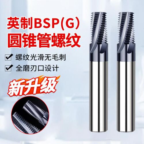 G/RP圆柱管螺纹铣刀1/16 1/8-28 1/4 3/8-19 1/2 5/8 3/4 7/8-14