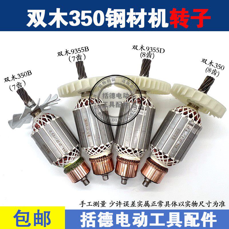 双木铃木东本9355A 9355B 9355C9355D 350B钢材机切 割机转子线圈