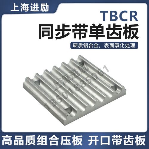 同步带配套压板 圆弧S5M 8M开口带XL T10固定/连接板TBCR单块齿板