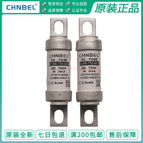 CHNBEL中贝 EV-FUSE EV88-750-32A-40A-50A-63A-80A-100A DC750V