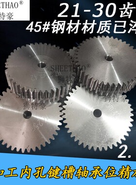 厂家直销2.5M模圆柱直齿齿轮非标定做工业齿轮斜齿轮链轮21-30齿