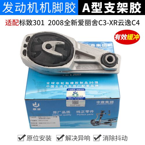 适配标致301志2008全新爱丽舍C3-XR云逸C4发动机机脚胶A型支架胶
