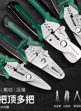 绿林剪刀电工专用多功能剥线钳剪线专用工具剪线钳压线钳扒线钳子