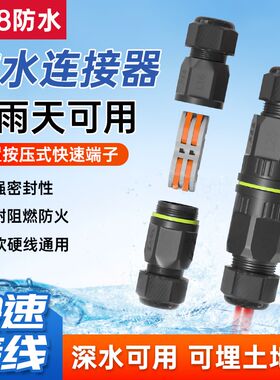 户外电线防水接线端子分线连接器IP68盒一进二出防雨地埋泡水三通