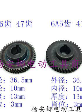 配6A6齿6A 5齿手电钻齿轮 47齿 外径36.5mm 10厘10mm电钻配件精品