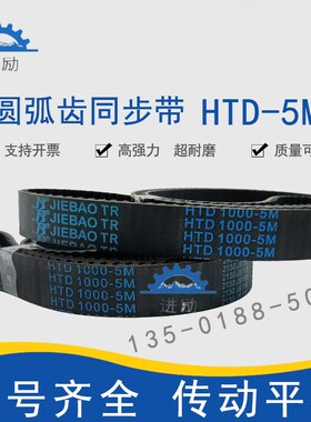圆弧齿同步带HTD5M-1075 5M1080 5M1085 5M1090 5M1095橡胶传动带