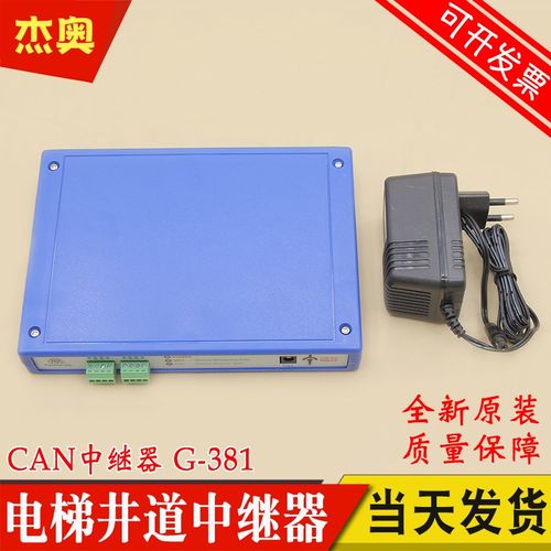 适用蒂森电梯CAN中继器G-381 蓝色井道信号放大器通讯V1.2-100K